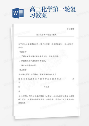 高三化学第一轮复习教案