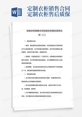 定制衣柜销售合同定制衣柜售后质保合同