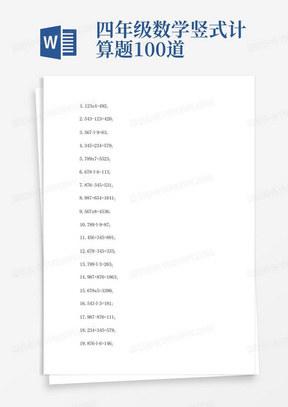 四年级数学竖式计算题100道