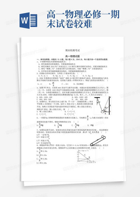 高一物理必修一期末试卷较难