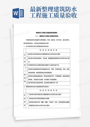 最新整理建筑防水工程施工质量验收规范监理实施细则