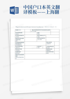 中国户口本英文翻译模板——上海翻译公司