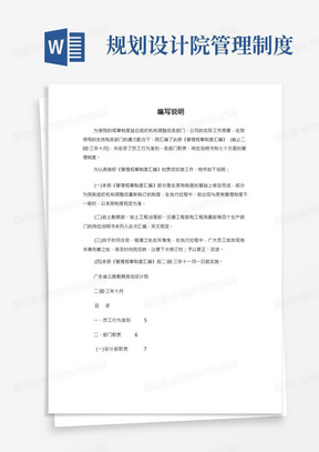 广东省公路勘察规划设计院管理制度汇编