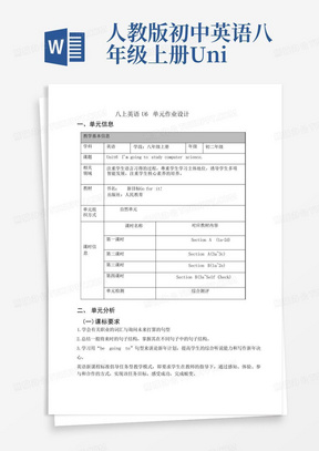 人教版初中英语八年级上册Unit6大单元作业设计案例