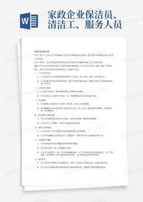 服务器租用合同模板 288