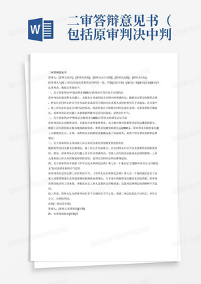 二审答辩意见书（包括原审判决中判决“退还押金1000元”不符合双方合同约定，其判决书中“酌情认定赔偿金为800元”所涉及的事实认定不清，认定赔偿金额远低于租赁房屋实际造成的损失，且未判决被上诉人承担其租赁房屋恢复原状的责任。原审判决中依据《中华人民共和国民法典》第七百一十条，认定“江馥娴不再另行支付赔偿金”是对法律依据的不当适用。