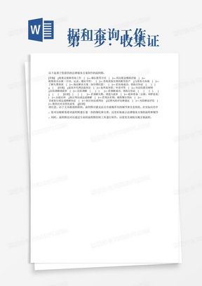 
第一步：收集证据和查询工作

我们将与客户确认每份租赁合同以了解合同的标准和条件，清晰列出每项租金缴纳时间、款项以及处罚条款。我们将收集与欠租资产相关的所有证据，包括租赁合同、租金支付记录、未付款的通知书和催促付款的信函等。此外，我建议对未付款的租赁资产进行查询，以了解公司名下是否还有其他欠费的租赁资产。

第二步：与债务人协商

在开始诉讼前，我们应该尝试与债务人协商，了解欠费的原因，并商议是否可以通过分期付款或其他方式来解决欠款问题。如果能够通过协商解决争议，则可以避免进一步的法律程序和法律费用。
