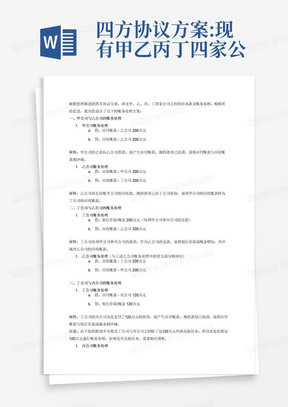 四方协议方案:现有甲乙丙丁四家公司，乙公司为丁公司旗下全资子公司，丙公司为甲、丁两家公司股东，相互之间有往来款，且甲、丁两家公司之间相互无往来。甲公司于2022年5月向乙公司借款200万元，并做做账务处理乙公司挂账甲公司应收款200元，后因丁公司需还贷款所以甲公司支付80万元、丙公司支付120万元，将原本为甲公司欠款乙公司的200万元共同还款于丁公司。现审计核查先做账务处理:甲公司与乙公司相互冲减200万往来，丁公司与乙公司相互冲减200万往来，，丁公司与丙公司相互冲减200万往来，甲公司与丙公司相互冲减