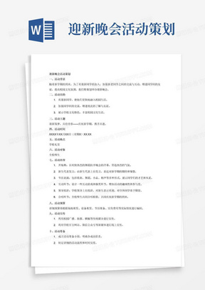 校园迎新活动策划方案-现在可以去新平吗