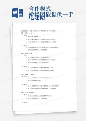 合作模式
电建路桥集团能提供一手钢结构订单或者二手优质订单，四局装备公司有完善的履约体系。合作的终极目标：保证优质订单和良好履约的前提下，双方都能够从合作中分到红利。同时有具体项目作为载体，双方可以在产业工人团队、研发费用投入和科技创新工作等方面开展工作。具体合作模式方式如下：
模式一：电建路桥集团可直接协调项目订单专业分包给四局装备公司，四局装备公司负责签订合同后的所有工作（方案编制、物资采购、设备租赁、劳务分包以及售后服务等项目履约所有环节）。电建路桥集团负责合同账款催收和分红，项目产生利润通过合理路