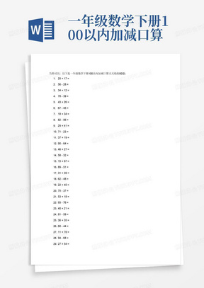 一年级数学下册100以内加减口算天天练(50题)