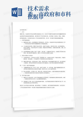 技术需求
依据市委、市政府和市科技局部署安排的重点工作，落实全市“416”科技创新布局和“33618”现代制造业集群体系建设，聚焦全院重点工作任务闭环管理，共享一体化数字资源系统数据资源，呈现重点工作及其进展情况，形成以驾驶舱系统为总览的院重点工作任务的统一时间表、路线图、任务书。驾驶舱的建设内容包含：管理驾驶舱、汇报展示大屏及“三攻坚一盘活”驾驶舱三个部分。
（一）管理驾驶舱
依据市委、市政府和市科技局部署安排的重点工作、年度目标任务考核，聚焦产业技术研发、创新平台建设、重科英才引育、技术转移转化、科技