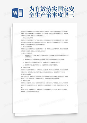 为有效落实国家安全生产治本攻坚三年行动及集团公司《中国石化安全管理提升年行动方案》要求，按照销售公司党委安排部署，2024年拟对销售系统36家单位开展安全工作专项巡察。为明确监督重点，提高巡察质效，特制定如下方案。
一、主要目的
认真贯彻落实习近平总书记关于安全生产重要论述以及视察胜利油田、九江石化重要指示精神，进一步推进集团公司《中国石化安全管理提升年行动方案》、“百日安全无事故”专项行动及销售公司2024年党风廉政建设和反腐败工作会议、HSE工作要点落实落地，压实安全生产责任，聚焦领导班子安全生产引领