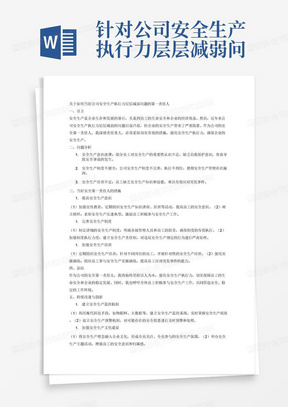 安全生产管理人员的职责是什么 288