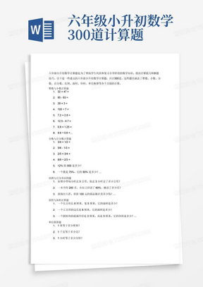 六年级小升初数学300道计算题