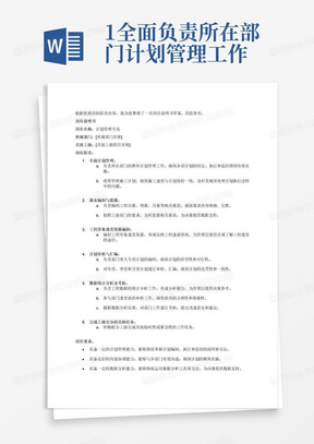 项目进度安排怎么写模板 288