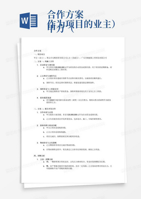 合作方案
甲方（作为项目的业主）：佛山市宝顺投资有限公司
乙方（作为项目的承建方）：广东美城建筑工程科技有限公司
一、方案一：纯施工
1.甲方需要支付20,000,000元作为项目的启动资金或预付款。这笔资金可能用于项目的前期准备工作、购买材料、支付初期的人工费用等；
2.乙方需要在项目进展到某一特定阶段(即“预售节点”)之前，垫付相关的费用。这表示在甲方支付预付款之后，乙方需要继续投入资金以推动项目的进展，直到项目达到满足预售条件的阶段；
3.项目进展到“预售节点”，意味着项目的建设已经达到可以开始销售