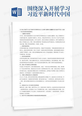 围绕深入开展学习习近平新时代中国特色社会主义思想主题教育和2023年度全面从严治党（党建）重点任务落实，主要内容包括重点介绍主题教育开展情况、党组织建设情况、意识形态建设情况；重点介绍党建工作开展的亮点和特色做法。重点介绍关键人才梯队建设情况、人才储备情况。围绕“攻坚、提质、增量、创新”等中心工作，党组织作用发挥情况。锲而不舍落实中央八项规定精神，整治形式主义、官僚主义，全面加强党的纪律建设，一体推进不敢腐、不能腐、不想腐，层层压紧压实管党治党政治责任情况。