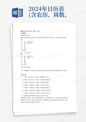 2024年日历表(含农历、周数、节假日A4纸可直接打印)