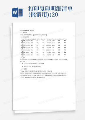 打印复印明细清单(报销用)(2020年九月整理).doc