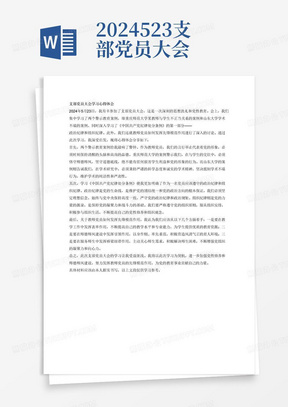 2024.5.23支部党员大会

一、学习两个警示教育
1.重庆师范大学与学生不正当关系
2.山东大学学术不端

二、学习中国共产党纪律处分条例
第一部分：政治纪律和组织纪律

三、教师党员先锋模范作用

结合以上三点写心得体会