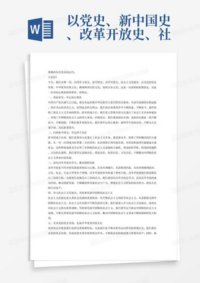 以党史、新中国史、改革开放史、社会主义发展史、以及党的优良传统、中华优秀传统文化、赣闽两省红色文化、南铁企业文化为主要内容写一篇2000字左右的党课演讲稿