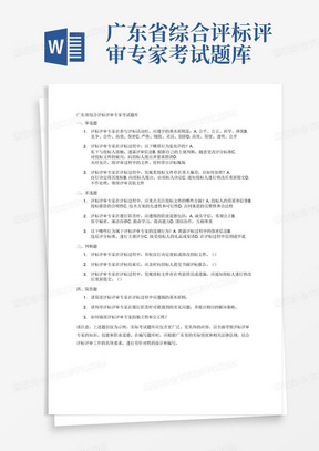 广东省综合评标评审专家考试题库