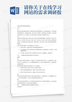 请你关于在线学习网站的需求调研报告，格式如下：
在线学习网站系统需求调研报告

1引言
1.1编写目的
//为什么要编写本文档

1.2调研背景
//简述调研过程，参与人等

1.3专业术语
//解释本文档中用到的专业术语

1.4……

2概述
2.1项目目标
//希望对企业管理改善达成的目标

2.2期待解决的问题
//希望通过本项目解决的管理问题

2.3项目范围
//本项目的工作边界

2.4双方约定
//澄清双方理解上可能产生冲