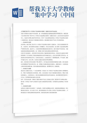 帮我关于大学教师“集中学习《中国共产党纪律处分条例》主题党日活动”活动总结，1000个字。活动内容首先开展集中学习《中国共产党纪律处分条例》党课活动。深刻领悟关于推进党的自我革命、健全全面从严治党体系、全面加强党的纪律建设重要论述；此次组织全体党员参加廉政微党课宣讲活动；最后组织全体党员参加警示教育片观影活动。活动意义党员、干部要深入领会加强纪律建设是全面从严治党的治本之策，注重从思想上固本培元，弘扬党的光荣传统和优良作风，把增强党性、严守纪律、砥砺作风融入日常、化为习惯；提高党员干部的廉洁自