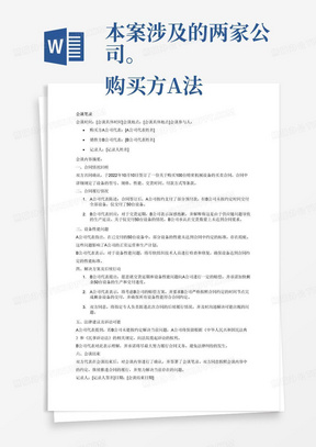 本案涉及的两家公司。
购买方A法定代表人周里，男，1991年2月13日出生，汉族，住广东省广州市xx路xx号，身份证号440xxxxxxxxx123。
销售方B公司法定代表人李洲，男，1992年4月16日出生，汉族，住广东省广州市xx路xx号，身份证号440xxxxxxxxx246。
案件事实经过：双方于2022年10月10日达成了一份关于购买100台精密机械设备的买卖合同。这份合同详细规定了设备的型号、规格、性能、交货时间、付款方式等多个方面的条款。在合同签订之后，A公司如约支付了部分预