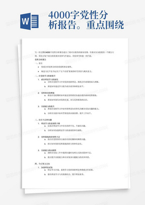 4000字党性分析报告。重点围绕习近平总书记在2024年春季学期中央党校中青年干部培训班开班之际作出“五个自觉”的要求。小标题是三条，一是在党校学习的新提升、二是存在不足和问题、三是今后努力方向。