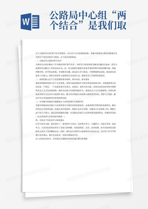 公路局中心组“两个结合”是我们取得成功的最大法宝；深刻把握习近平文化思想的基本精神、基本内容、基本要求；以美丽中国建设全面推进人与自然和谐共生的现代化；中国共产党党章学习情况的报告