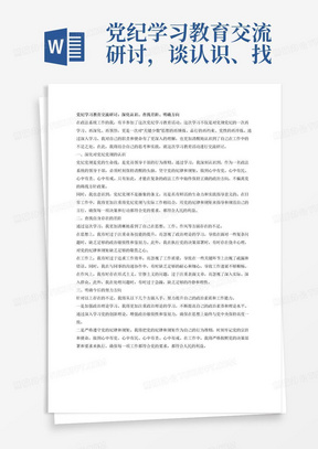 党纪学习教育交流研讨，谈认识、找差距、明方向，一篇2000字的。作为政法系统一名领导干部把这次党纪学习教育，作为一次对党规党纪的再学习、再深化、再领悟；作为一次对“关键少数”思想的再锤炼、品行的再约束、党性的再淬炼，通过学习对自己的职责和使命有了更深入的理解，也更加清醒地认识到了自己在工作中的不足之处。在此，我将结合自己的思考和实践进行交流研讨。