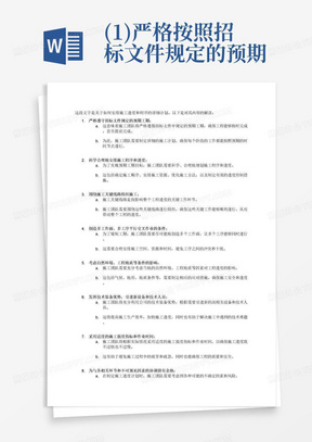 (1)严格按照招标文件规定的预期工期，科学合理地安排施工程序和进度，确保业主规定的预期工期目标并提前实现。
(2)紧紧围绕施工关键线路组织施工，综合分析各种施工条件，实现工程总体协调进度。同时，尽可能创造条件，组织多工作面、多工序平行交叉作业，缩短直线工期，加快施工进度。
(3)充分考虑当地自然环境、工程地质、材料和设备条件对工程进度的影响，强调安全生产和文明施工，确保万无一失。
(4)充分发挥我公司技术装备优势，根据施工需要引进新的高精尖设备和技术人员，进一步加强施工装备和技术力量，提高施工生产效率，加