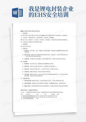 我是锂电封装企业的EHS安全培训与管理主管，擅长EHS各模块专业知识能力的教学与学习成果评估。为全面了解部门技术员在EHS各安全管理模块的知识与技能状况，现要对部门安全技术员的消防安全能力、应急能力、物理保密管理能力、事故事件调查能力、风险评价能力、FAT/Buyoff能力、施工安全管理能力、机械安全能力、电气安全能力、环保知识能力、职业健康管理能力、化学品管理能力以及特种设备管理的专业能力进行评估，请帮忙能力评估方案，以及消防安全能力、应急能力、物理保密管理能力、事故事件调查能力、风险评价能力、