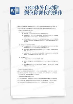 AED体外自动除颤仪除颤仪的操作流程使用方法除颤仪图片除颤仪价格