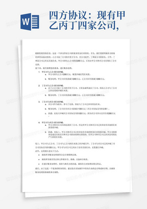 四方协议：现有甲乙丙丁四家公司，乙公司为丁公司旗下全资子公司，丙公司为甲、丁两家公司股东，且甲、丁两家公司之间相互无往来。甲公司于2022年5月向乙公司借款200万元，并做做账务处理乙公司挂账甲公司应收款200元，后因丁公司需还贷款所以甲公司支付80万元、丙公司支付120万元，将原本为甲公司欠款乙公司的200万元共同还款于丁公司。现审计核查先做账务处理：甲公司与乙公司相互冲减200万往来，丁公司与乙公司相互冲减200万往来，，丁公司与丙公司相互冲减200万往来，甲公司与丙公司相互冲减200万往来。