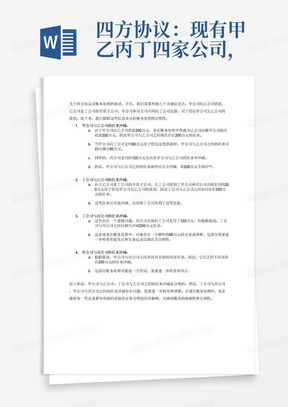 四方协议：现有甲乙丙丁四家公司，且乙公司为丁公司旗下全资子公司，甲公司于2022年5月向乙公司借款200万元，并做做账务处理乙公司挂账甲公司应收款200元，后因丁公司需还贷款所以甲公司支付80万元、丙公司支付120万元，将原本为甲公司欠款乙公司的200万元共同还款于丁公司。现审计核查先做账务处理：甲公司与乙公司相互冲减200万往来，丁公司与乙公司相互冲减200万往来，丁公司与丙公司相互冲减200万往来，甲公司与丙公司相互冲减200万往来。