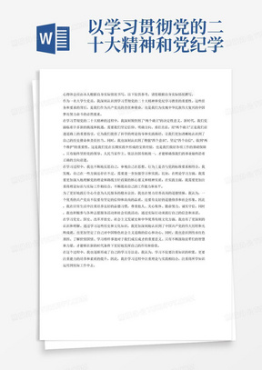 以学习贯彻党的二十大精神和党纪学习教育作为重要任务，持续扎实推进习近平新时代中国特色社会主义思想进教材、进课堂、进头脑，深入学习领会习近平新时代中国特色社会主义思想的核心要义、基本精神、实践要求，掌握贯穿其中的马克思主义立场观点方法，增强政治自觉、理论自信、情感融入，深刻领悟“两个确立”的决定性意义，进一步增强“四个意识”、坚定“四个自信”、做到“两个维护”。弘扬理论联系实际的马克思主义学风，践行全心全意为人民服务的根本宗旨，培养高尚道德情操，深入学习党史、国史、改革开放史、社会主义发展史和中华优秀传统文