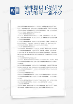 请根据以下培训学习内容写一篇不少于2000字的心得体会，习近平新时代中国特色社会主义思想、深入学习贯彻习近平总书记关于党的自我革命的重要思想全面深化集团公司党风廉政建设、学习领会习近平经济思想、铁路&amp;ldquo;六个现代化体系&amp;rdquo;建设解读、健康生活方式与慢性病预防、保密法学习教育、世界与中国--宏观经济与政策分析、以中国式现代化全面推进中华民族伟大复兴、，人工智能技术在产业融合中的机遇与挑战、《中国共产党纪律处分条例》(2023版)解读、提高核心竞争力建设世界一流企业、中国共产党