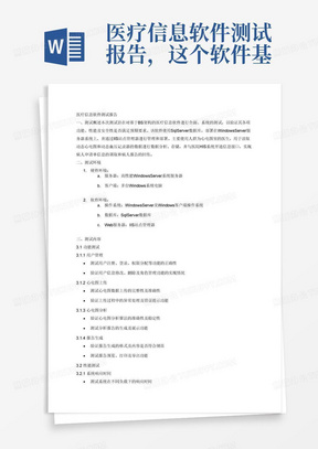 医疗信息软件测试报告，这个软件基于BS架构，使用SqlServer数据库，部署在WindowsServer服务器系统，使用IIS站点管理器，这个软件的使用人群是心电图室的医生，软件运行在Windows系统的电脑上面，软件的功能是读取动态心电图和动态血压记录器的数据进行数据分析、存储，并和医院HIS系统开通了信息接口来调取病人申请单信息和病人报告的回传。
测试报告里面要包含以下几点，测试功能与测试结果要相对应：
1.测试概述
2.测试环境
3.测试内容
3.1功能测试
3.1.1用户管理
