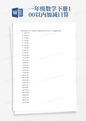 一年级数学下册100以内加减口算天天练(50题)