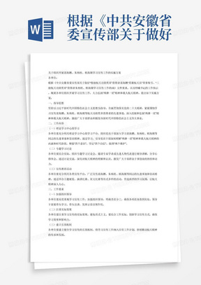 根据《中共安徽省委宣传部关于做好“特级航天功勋奖章”获得者景海鹏“英雄航天员”荣誉称号、“三级航天功勋奖章”获得者朱杨柱、桂海潮学习宣传工作的函》文件要求，按照程曦书记工作指示，请各单位按照文件精神和提示要求，利用理论学习中心组等各种学习形式，组织开展学习宣传工作，大力弘扬“两弹一星”精神和载人航天精神。