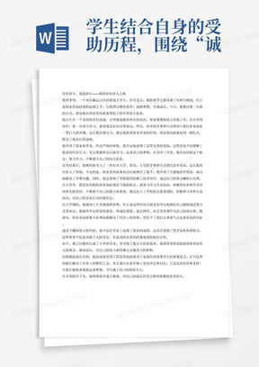 学生结合自身的受助历程，围绕“诚信感恩、励志榜样、社会责任感”内容方面，以宣传国家资助政策及成效为重点，以第一人称或第三人称讲述自己在学生资助政策帮助下的青春奋斗故事。体裁为记叙文，要求紧扣国家资助政策帮助家庭经济困难学生顺利求学、成就梦想、全面成长等“资助育人”主要内容，感情真挚，内容真实，能够通过自身励志经历传递正能量的作品。在校大二学生，字数两千字