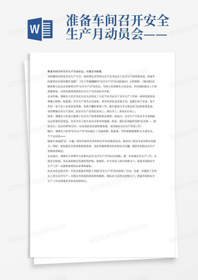 准备车间召开安全生产月动员会——共筑安全防线
为深入贯彻落实习近平总书记关于安全生产重要论述，扎实推进安全生产治本攻坚三年行动，准备车间积紧密围绕《斜沟煤矿选煤厂关于开展2024年“安全生产月”活动的通知》文件精神，6月3日，车间主任郑晓东，在煤质楼七层会议室，召开了“安全生产月”动员会，车间副队级以上干部参会。
会上，郑晓东带领大家集中学习了习近平总书记关于安全生产工作系列重要论述及批示精神，重点强调了安全生产的重要性和必要性，突出“人人讲安全、个个会应急——畅通生命通道”主题。以上内容写一篇车间关于安