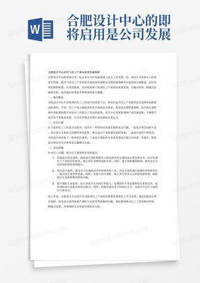 合肥设计中心的即将启用是公司发展史上的重要里程碑，面对化工产业管理关系调整和煤制油战略项目建设带来的新机遇新挑战，如何更好地服务集团化工产业高质量发展，实现化工工程可持续、跨越式发展，是亟需思考和探索的重大课题。请结合岗位实际，坚持问题导向，聚焦某一方面的具体问题，按照现状概述、存在问题、意见措施三个方面，进行细致入微的剖析，提出富有建设性的意见和建议。不仅要精准地反映现状，更能深入探究问题的本质，提出既具创新性又切实可行的解决方案。在撰写稿件时，务必构建清晰的逻辑框架，保证条理分明，语言流畅，同