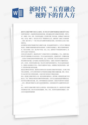 新时代“五育融合”视野下的育人方式探究基于项目式学习的跨学科课程设计案例分析学习体会