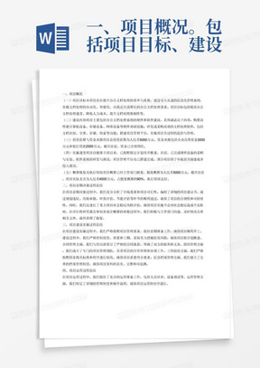 一、项目概况。包括项目目标、建设内容、投资估算、资金来源及到位情况、实施进度、概算批复及执行情况等。
二、项目前期决策过程总结。包括项目建议书、规划选址、用地、环保、节能、重大项目社会稳定风险评估、可行性研究报告、初步设计概算等审批情况。
三、项目建设实施过程总结。包括前期准备、建设过程（含投资、质量和工期控制等情况）、合同管理、组织管理、工程验收、信息档案管理等。
四、项目运营过程总结。包括运营准备、运营管理、仪器设备运转情况、项目运营后服务规模和服务水平等与预期差异情况等。
五、项目实施效果