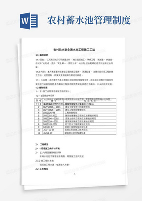 农村饮水安全清水池施工工法