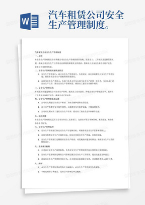 汽车租赁公司安全生产管理制度。
含有单个安全生产制度的基本构建
(一)要有明确的主语，是那个部门或者岗位要干什么或者怎么干;
(二)什么目的;
(三)什么要求(标准);
(四)适用范围;
(五)什么的流程;
(六)怎么监督落实。
含有安全生产制度的基本要求
(一)符合法律规范和相关文件的要求;
(二)和企业实际相符，具有操作性，得到有效落实(不是放在抽屉里）
(三)制度之间不能冲突(设置的部门名称和岗他在不同制度中不一致，和组织架构图的名字不一致);
(四)制度规定的内容有对应的台帐支撑;